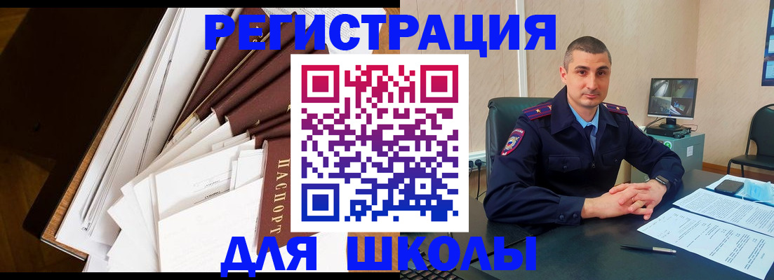 прописка в квартире в Славгороде