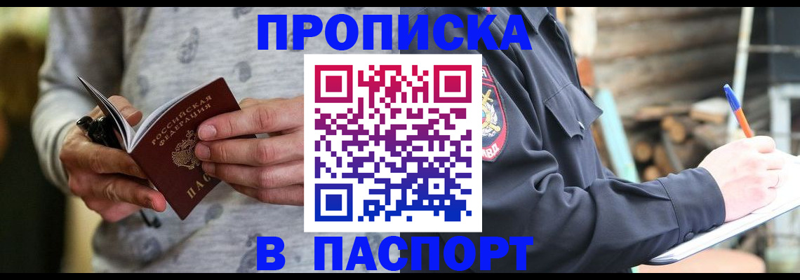 временная регистрация купить в Славгороде