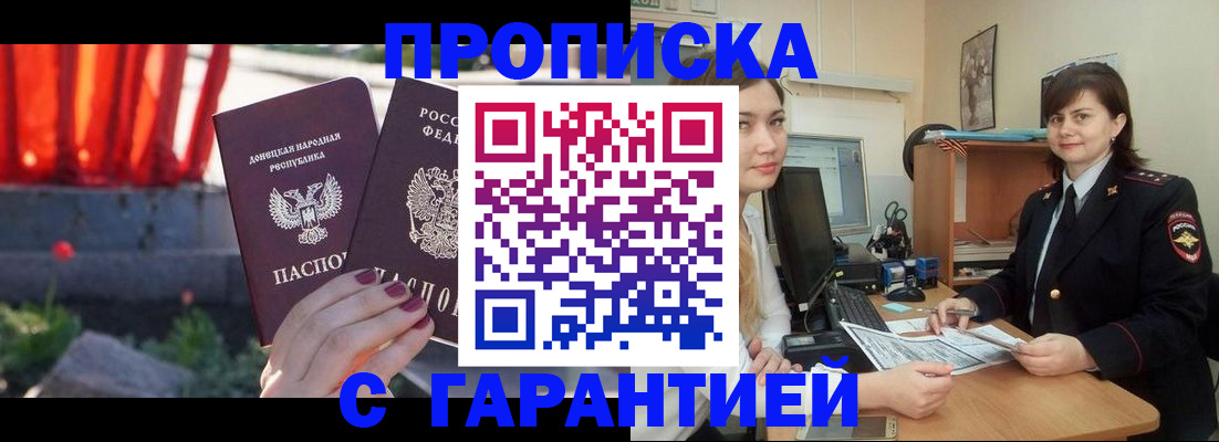 прописка ребенка в Славгороде
