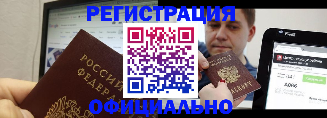 временная регистрация для школы в Славгороде