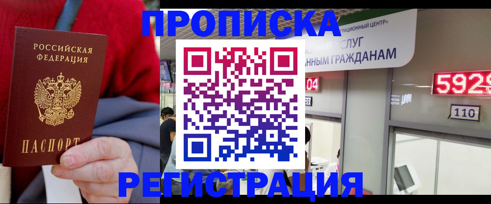 прописка для военкомата в Славгороде