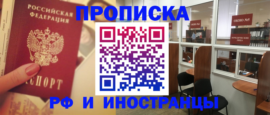 временная регистрация собственник в Славгороде