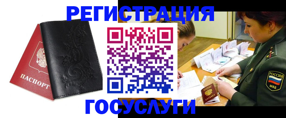 временная регистрация для школы в Славгороде