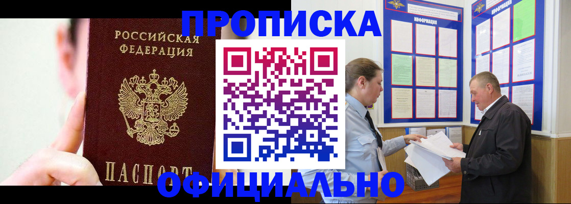 прописка для работы в Славгороде
