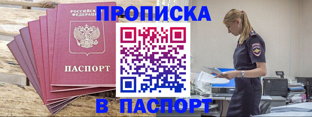 временная регистрация для всех в Славгороде