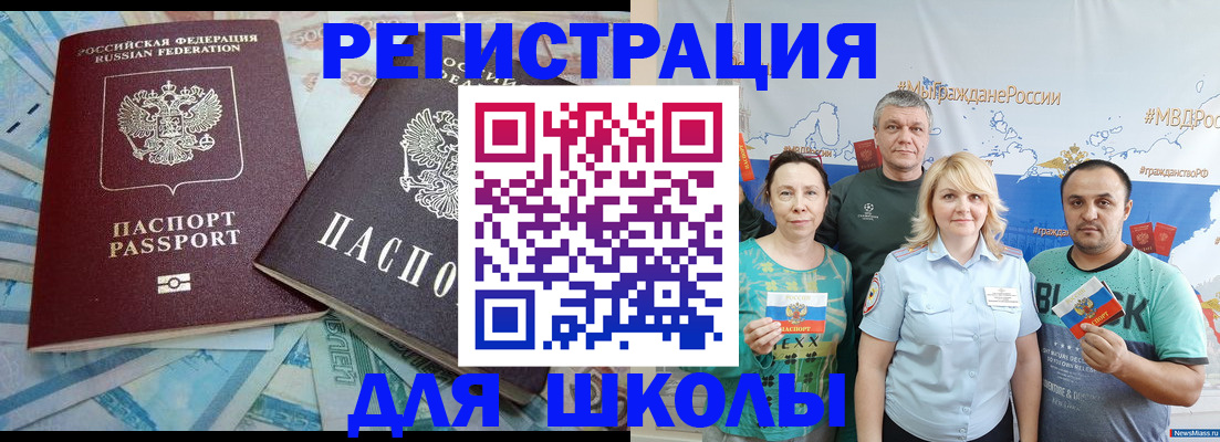 купить прописку в Славгороде